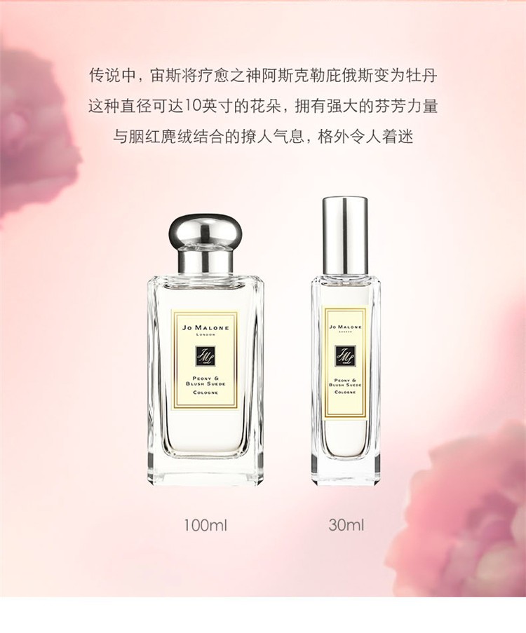 商品Jo Malone London|Jo Malone London祖·玛珑 牡丹与胭红麂绒女士香水 30/100mL,价格¥401,第5张图片详细描述