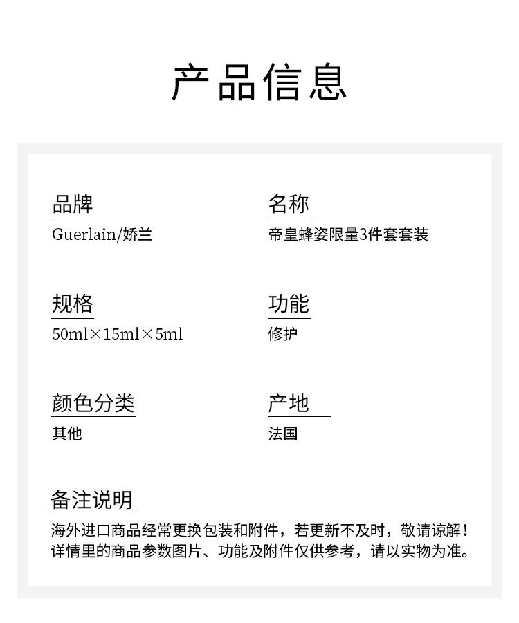 商品Guerlain|娇兰2022帝皇蜂姿限量3件套套装 日霜50ml+眼霜15ml+精华5ml,价格¥1006,第2张图片详细描述
