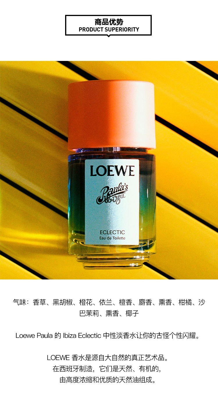 商品Loewe|Loewe罗意威伊维萨岛系列-折衷主义中性香水50ml EDT淡香水,价格¥483,第3张图片详细描述