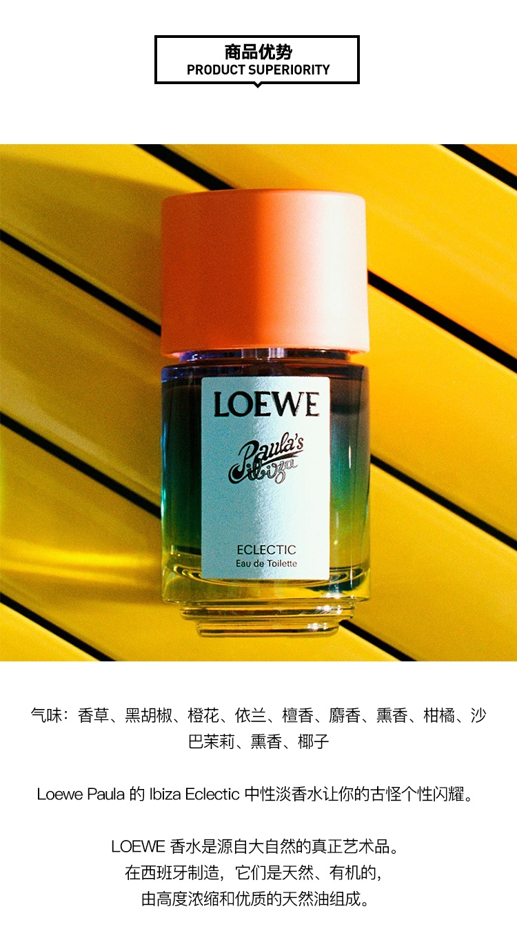 商品Loewe|Loewe罗意威伊维萨岛系列-折衷主义中性香水50ml EDT淡香水,价格¥420,第5张图片详细描述