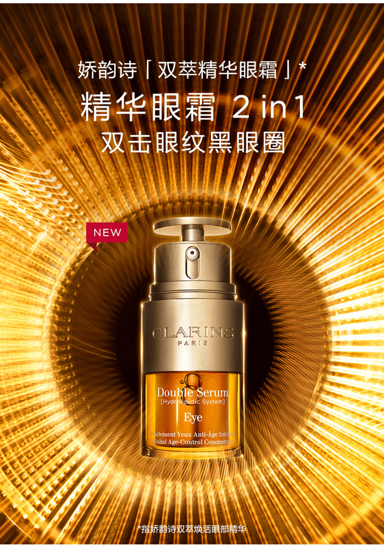 商品Clarins|Clarins娇韵诗双萃焕活眼部精华20ML淡化细纹修护霜眼霜,价格¥542,第1张图片详细描述