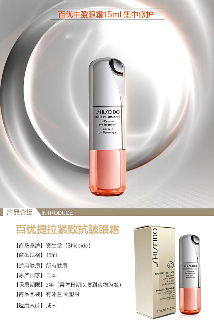 商品Shiseido|SHISEIDO/资生堂 新版（第三代）百优眼霜 15ml（小钢炮）,价格¥713,第1张图片详细描述