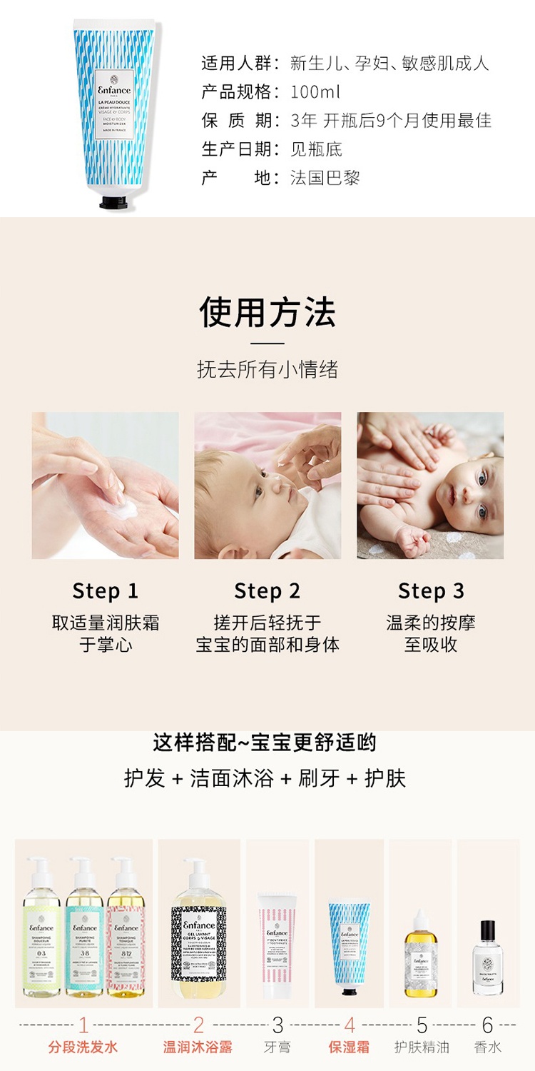 商品Enfance|Enfance巴黎童年儿童面霜润肤霜身体滋润可可保湿霜100ml 保湿滋润 舒缓泛红,价格¥278,第7张图片详细描述