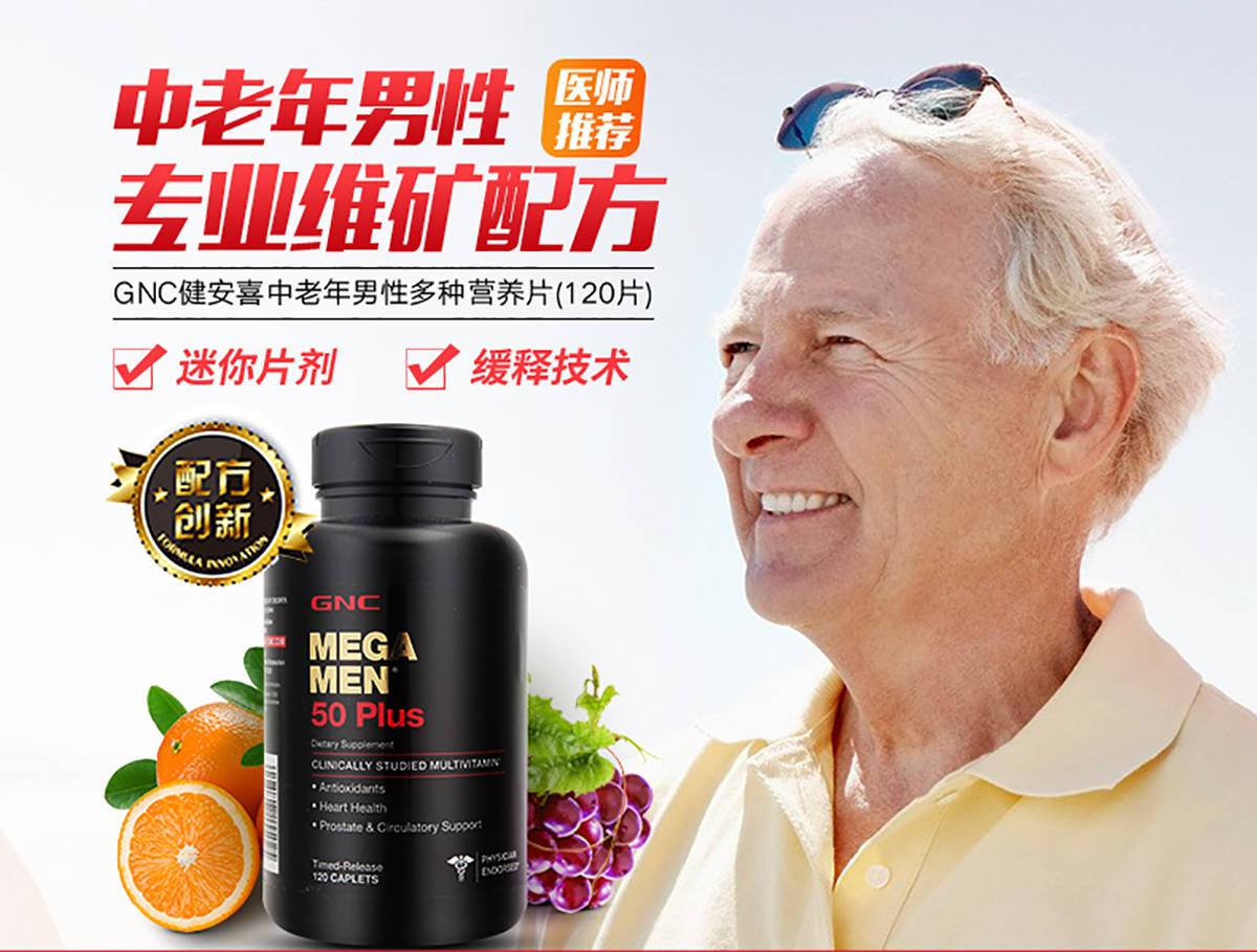 商品GNC|50+男性多种维生素矿物质复合片,价格¥185-¥296,第1张图片详细描述