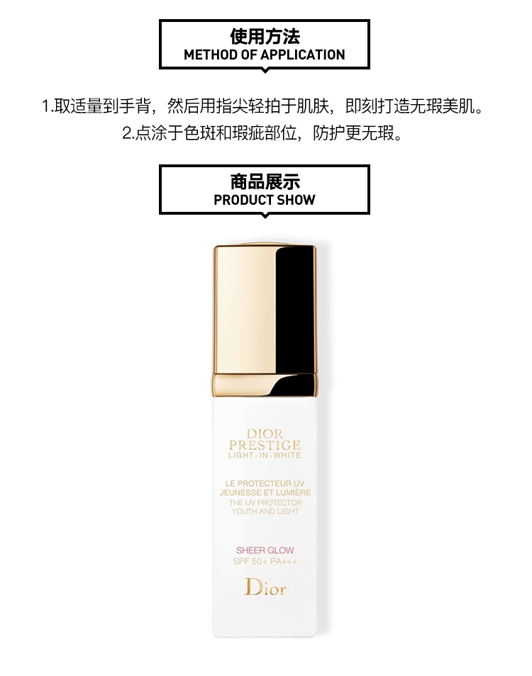 商品Dior|Dior迪奥花秘瑰萃光晳莹亮防护乳30ML,价格¥849,第5张图片详细描述