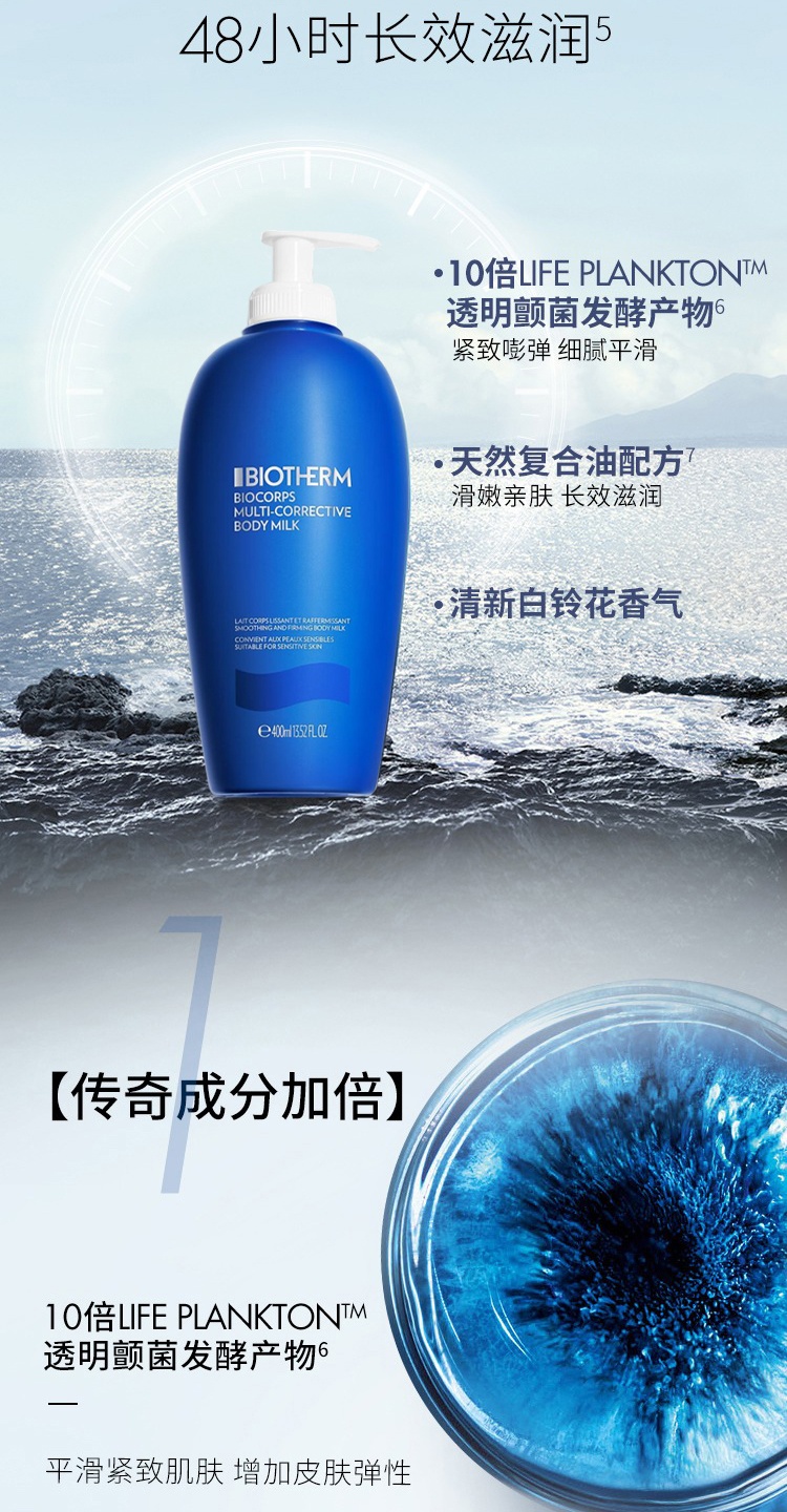 商品Biotherm|Biotherm碧欧泉保湿身体乳400ml 奇迹紧肤,价格¥217,第4张图片详细描述