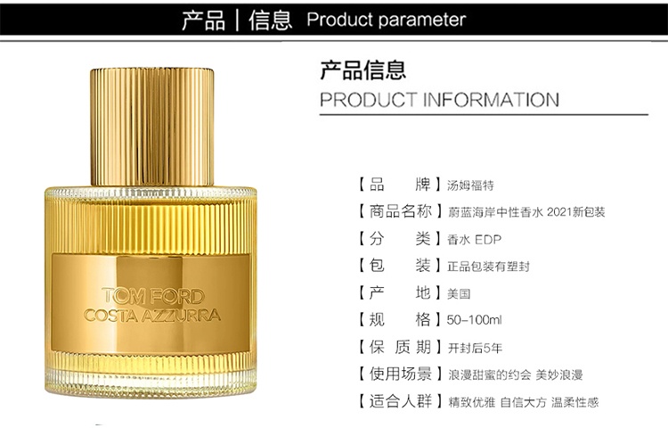 商品Tom Ford|TOM FORD汤姆福特 蔚蓝海岸男女士浓香水50-100ml TF中性香水EDP,价格¥770,第2张图片详细描述