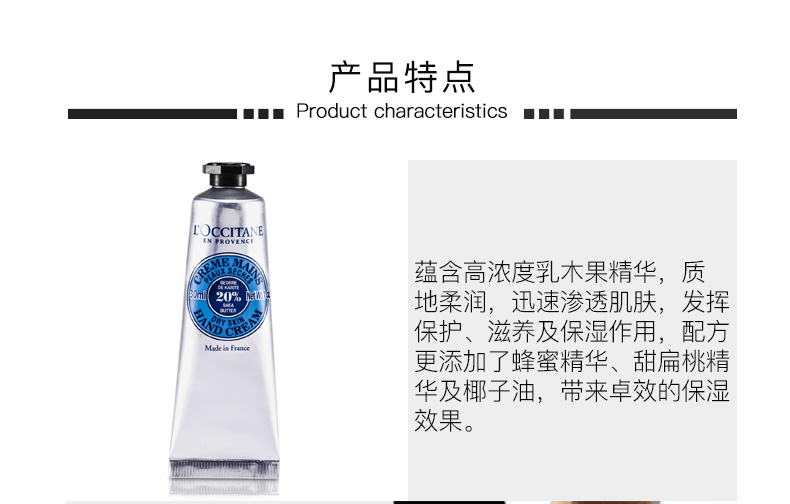 商品L'Occitane|欧舒丹乳木果经典护手霜150ml,价格¥211,第4张图片详细描述