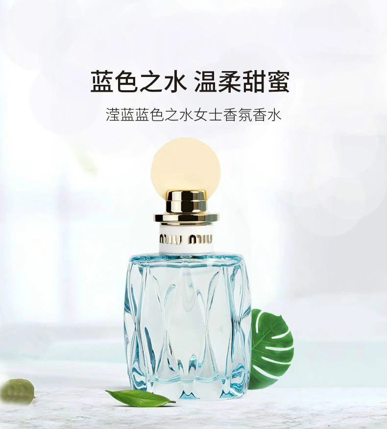 商品Miu Miu|miu miu 缪缪 滢蓝蓝色之水女士香水 EDP 50ml,价格¥465,第1张图片详细描述