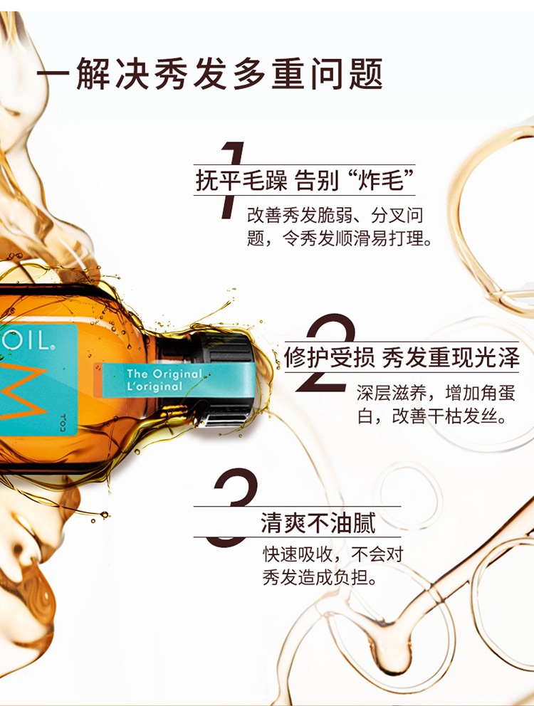 商品[国内直发] Moroccanoil|以色列Moroccanoil摩洛哥护发精油经典黑盖100ml,价格¥295,第4张图片详细描述