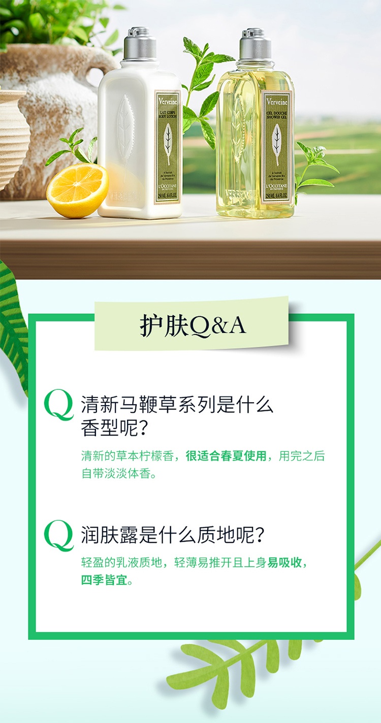 商品L'Occitane|L'occitane欧舒丹清新马鞭草洗护滋润套装 沐浴露250ml+身体乳250ml,价格¥313,第7张图片详细描述