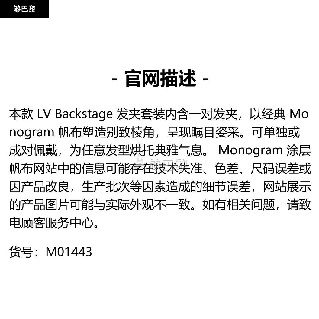 商品Louis Vuitton|包邮包税【预售7天发货】 LV路易威登 23秋冬 女士 发夹 LV BACKSTAGE 帆布发夹 M01443,价格¥4977,第2张图片详细描述