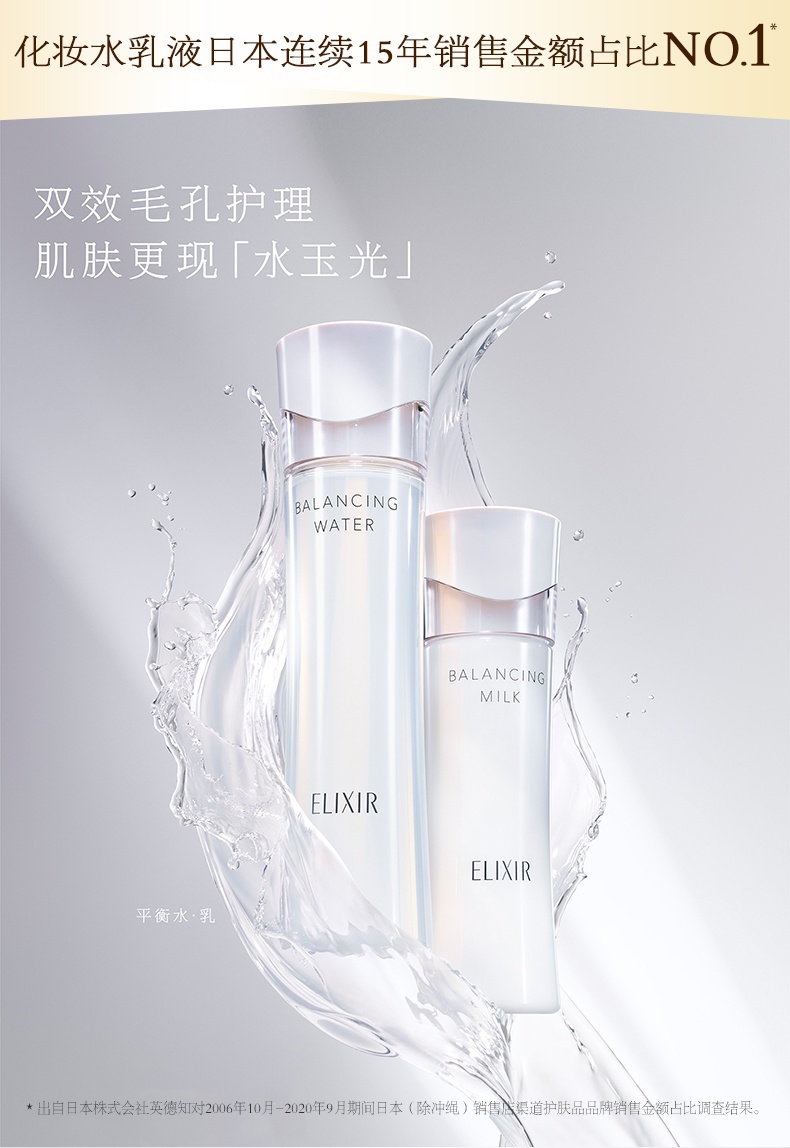 商品ELIXIR|怡丽丝尔 凝光漾采平衡水乳套装 水168ml+乳130ml 清爽/滋润型 平衡保湿 锁住滋润,价格¥394,第1张图片详细描述