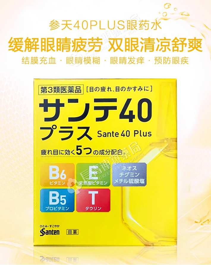 商品santen|【5瓶装】日本参天plus眼药水缓解视疲劳视力模糊干涩眼睛FX40滴眼液12ml,价格¥174,第1张图片详细描述