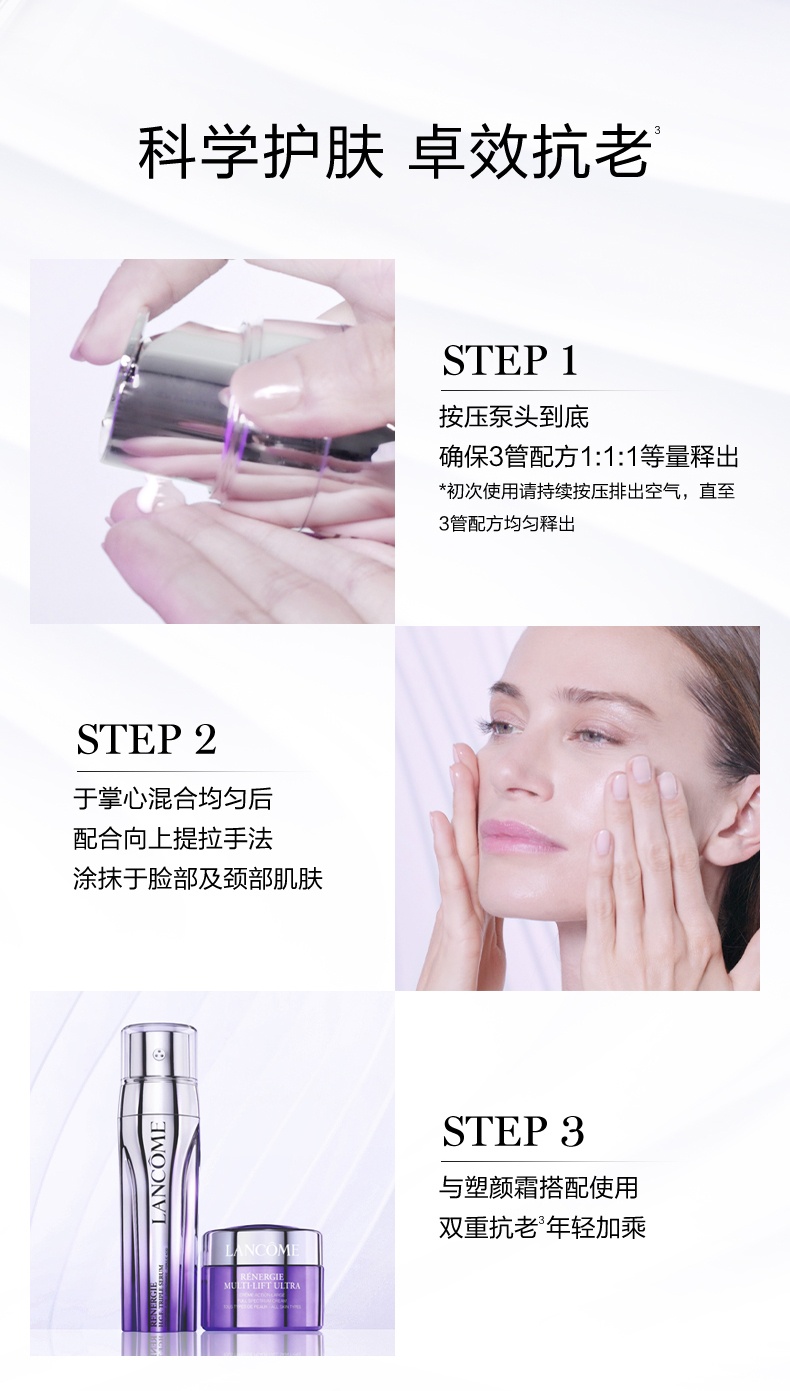 商品Lancôme|兰蔻 塑颜三管精华 3管精华 50ml 美白淡纹抗老化抗氧,价格¥937,第8张图片详细描述