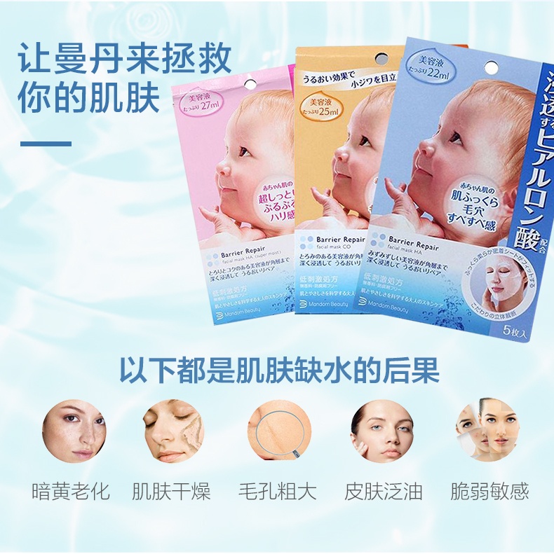 商品Mandom|日本曼丹婴儿肌面膜5片/盒,价格¥66,第6张图片详细描述