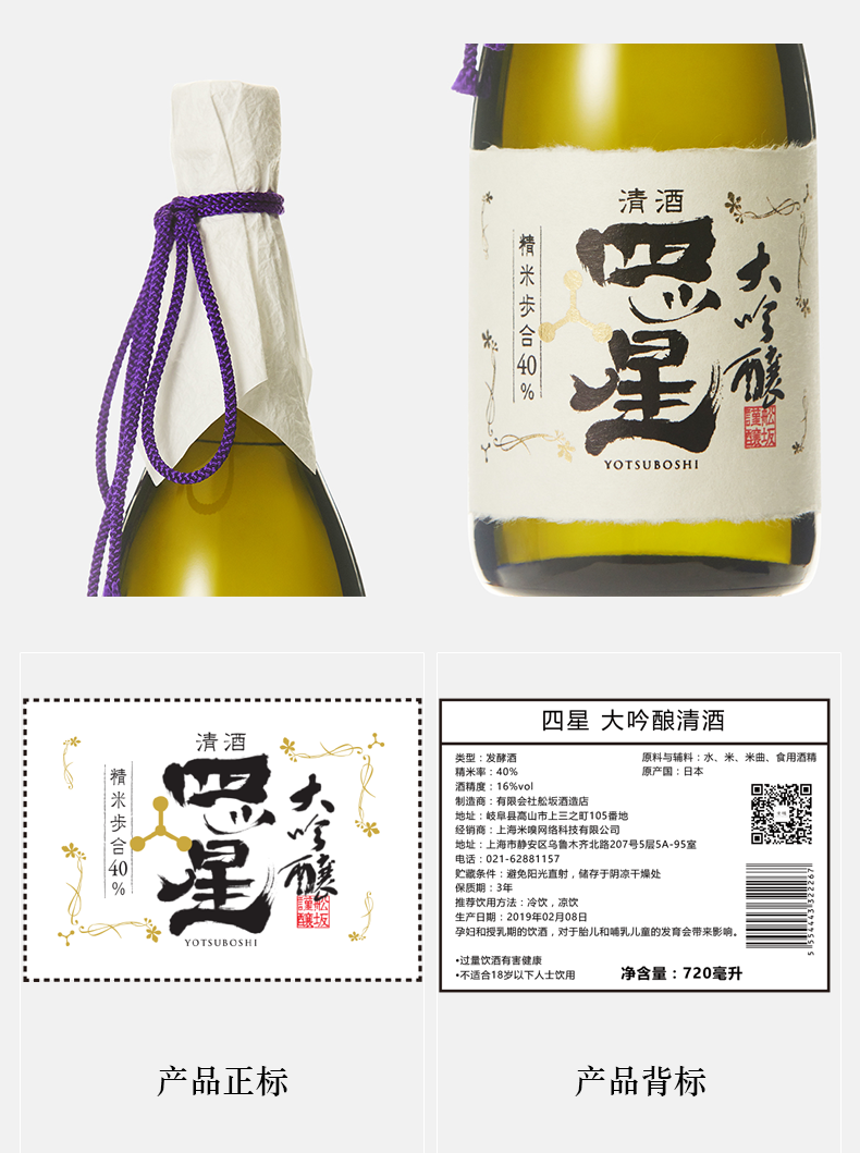 商品MIXIU|【国内直发】米嗅四星日本大吟酿清酒原装进口米酒日式发酵酒低度洋酒,价格¥1131,第5张图片详细描述
