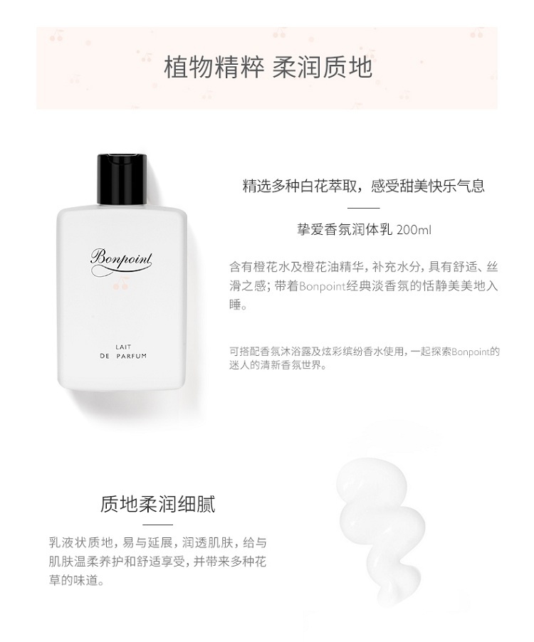 商品Bonpoint|Bonpoint小樱桃挚爱香氛润肤身体乳200ml  婴幼儿童身体乳,价格¥384,第5张图片详细描述