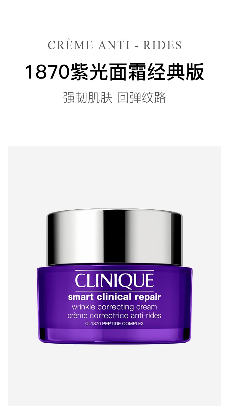 商品Clinique|倩碧 1870紫光面霜50ml 修护抗皱淡纹焕颜活力敏感肌 ,价格¥462,第5张图片详细描述