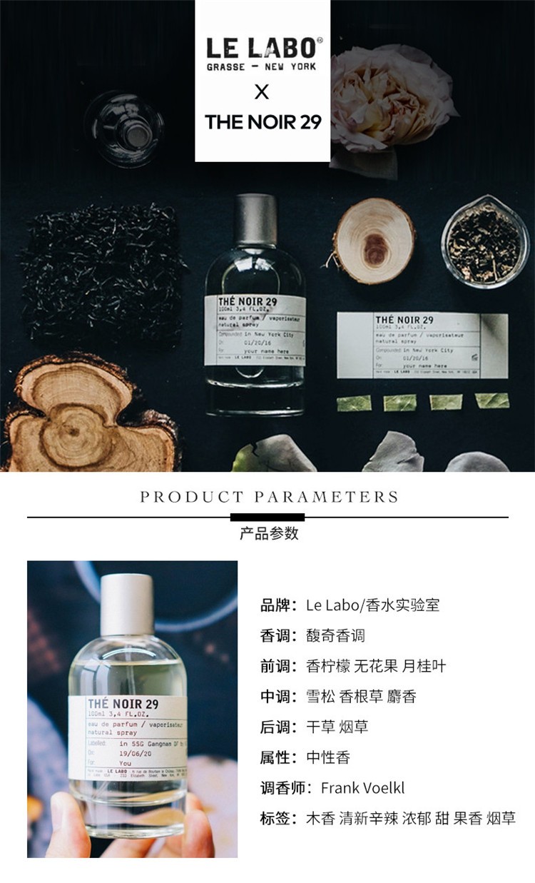 商品Le Labo|Le Labo香水实验室 红茶女士中性EDP浓香水The Noir 29 15-100mL,价格¥691,第2张图片详细描述