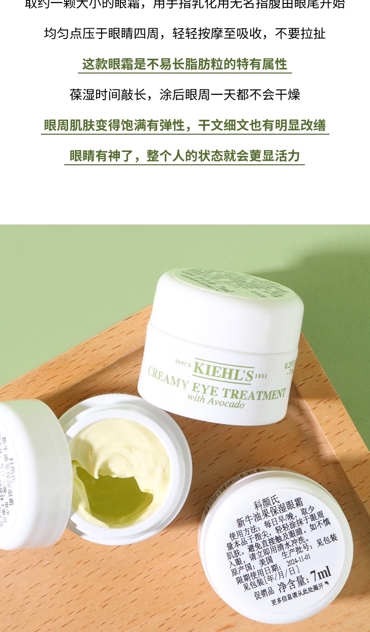 商品Kiehl's|科颜氏牛油果保湿眼霜7g旅行装淡细纹抗皱淡化舒缓黑眼补水【香港直邮】,价格¥47,第7张图片详细描述