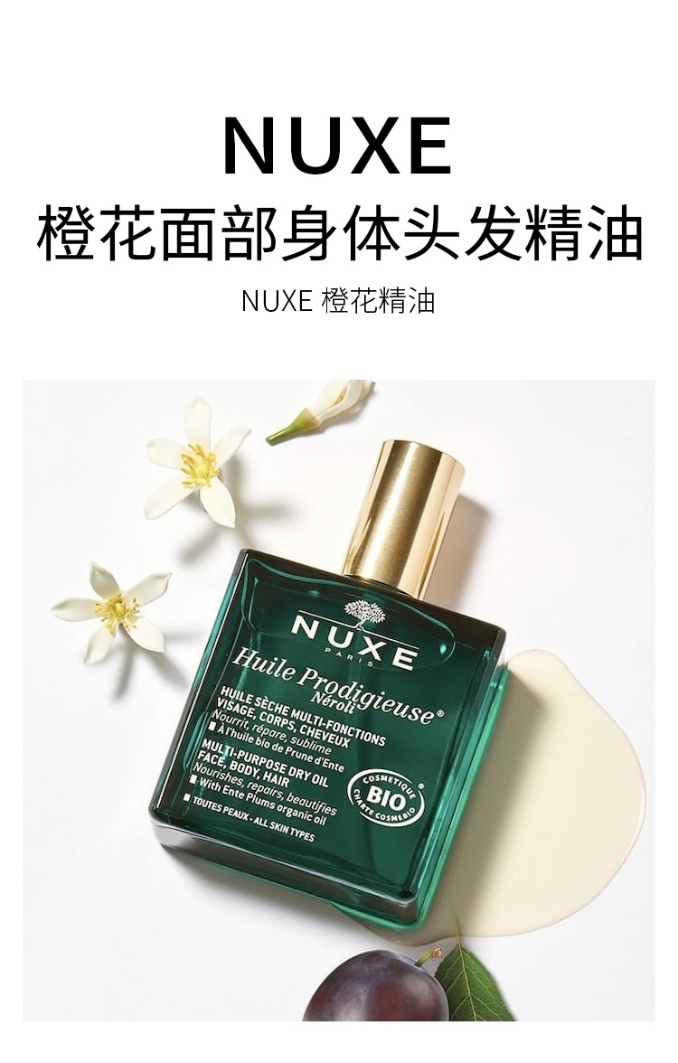 商品NUXE|欧树 橙花面部身体头发精油 100ml,价格¥248,第4张图片详细描述