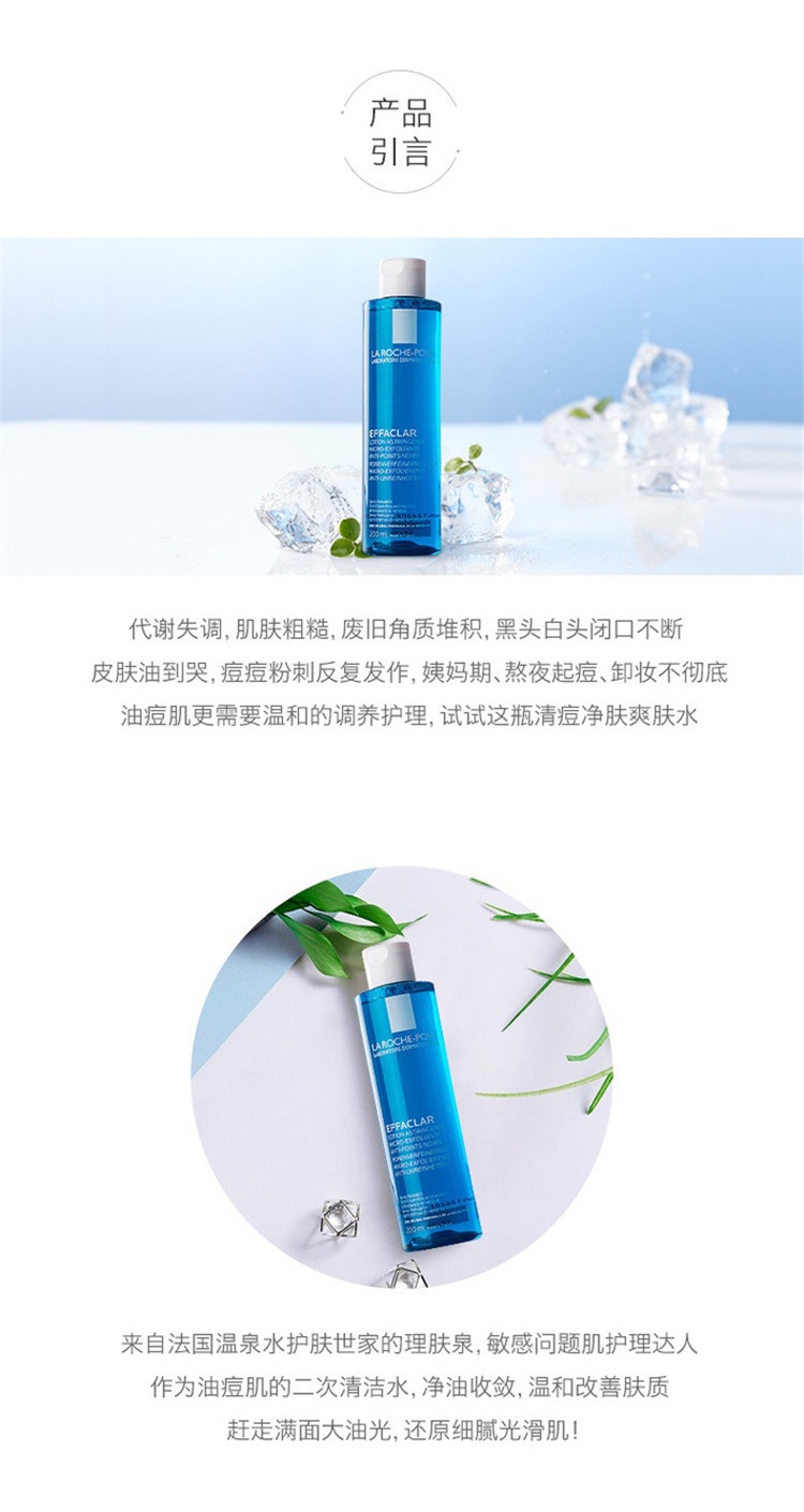 商品La Roche Posay|理肤泉理肤泉清痘净肤爽肤水200ml,价格¥137,第3张图片详细描述