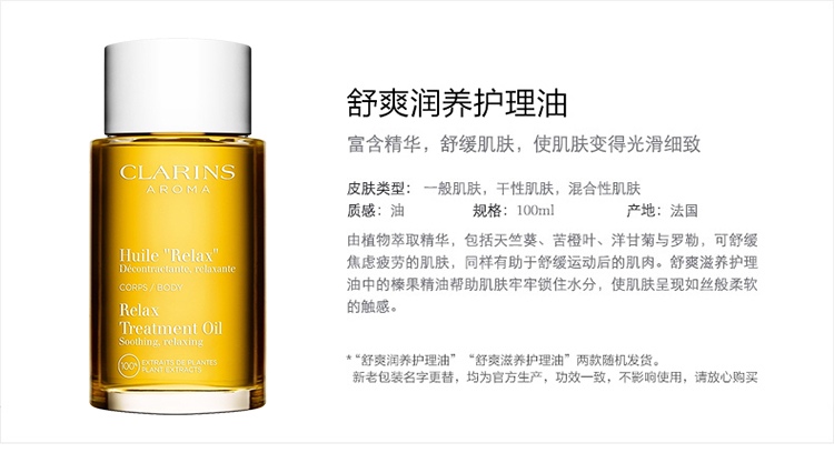 商品Clarins|Clarins娇韵诗舒爽润养护理油100ml 锁水光滑 细致肌肤,价格¥390,第3张图片详细描述