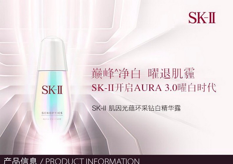 商品SK-II|包邮｜SK-II 肌因光蕴环采钻白精华露 小灯泡 50ML【香港直发】,价格¥1005,第2张图片详细描述