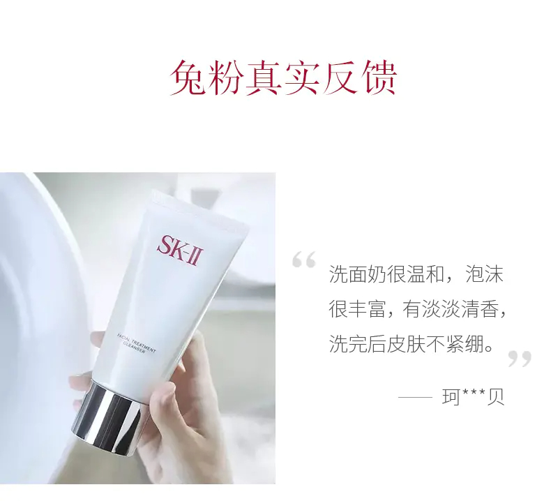 商品SK-II|SK-II氨基酸洗面奶舒透洁面乳120g 水润滋养泡沫细腻温和清洁多版本随机发【香港直邮】,价格¥293,第3张图片详细描述