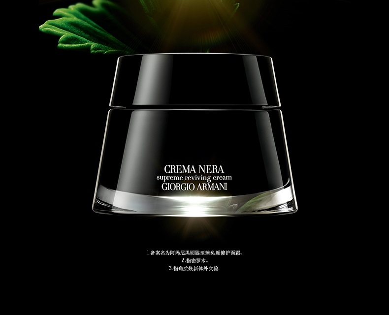 商品Giorgio Armani|阿玛尼 黑钥匙面霜千熙黑矅岩至臻奂颜乳霜 50ml 轻盈细腻 补水滋润 修护保湿 抗皱紧致,价格¥469,第2张图片详细描述