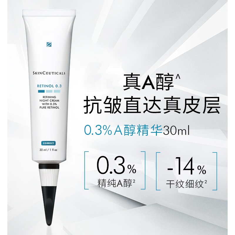 商品SkinCeuticals|修丽可 0.3%视黄醇抗皱精华晚霜30ml 高纯真A醇淡化细纹提拉紧致,价格¥610,第6张图片详细描述