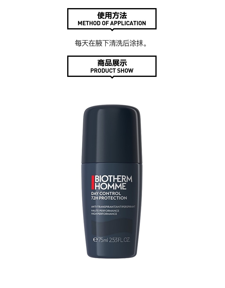 商品Biotherm|Biotherm碧欧泉男士身体滚珠止汗露75ml,价格¥181,第4张图片详细描述