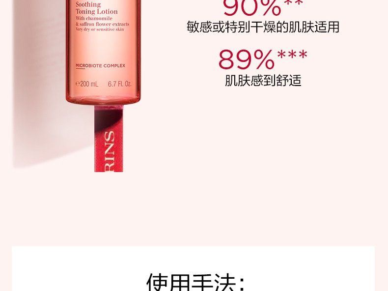 商品Clarins|娇韵诗 舒缓柔肤橙水爽肤露 200ml 干性敏感肌补水保湿滋润孕妇可用,价格¥254,第7张图片详细描述