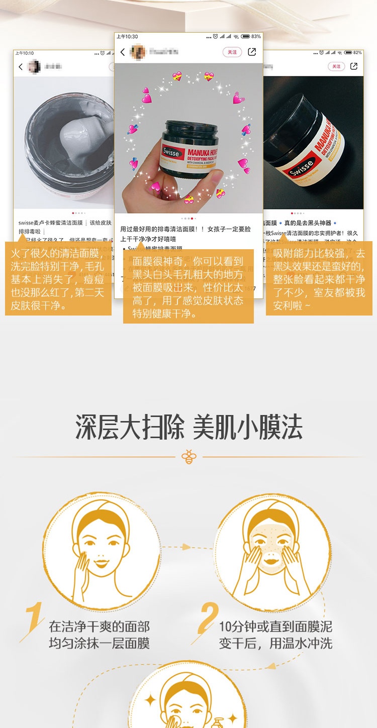 商品Swisse|斯维诗 麦卢卡蜂蜜面膜蜂毒面膜70g 深层清洁收缩毛孔（新老版本随机发）,价格¥152,第5张图片详细描述