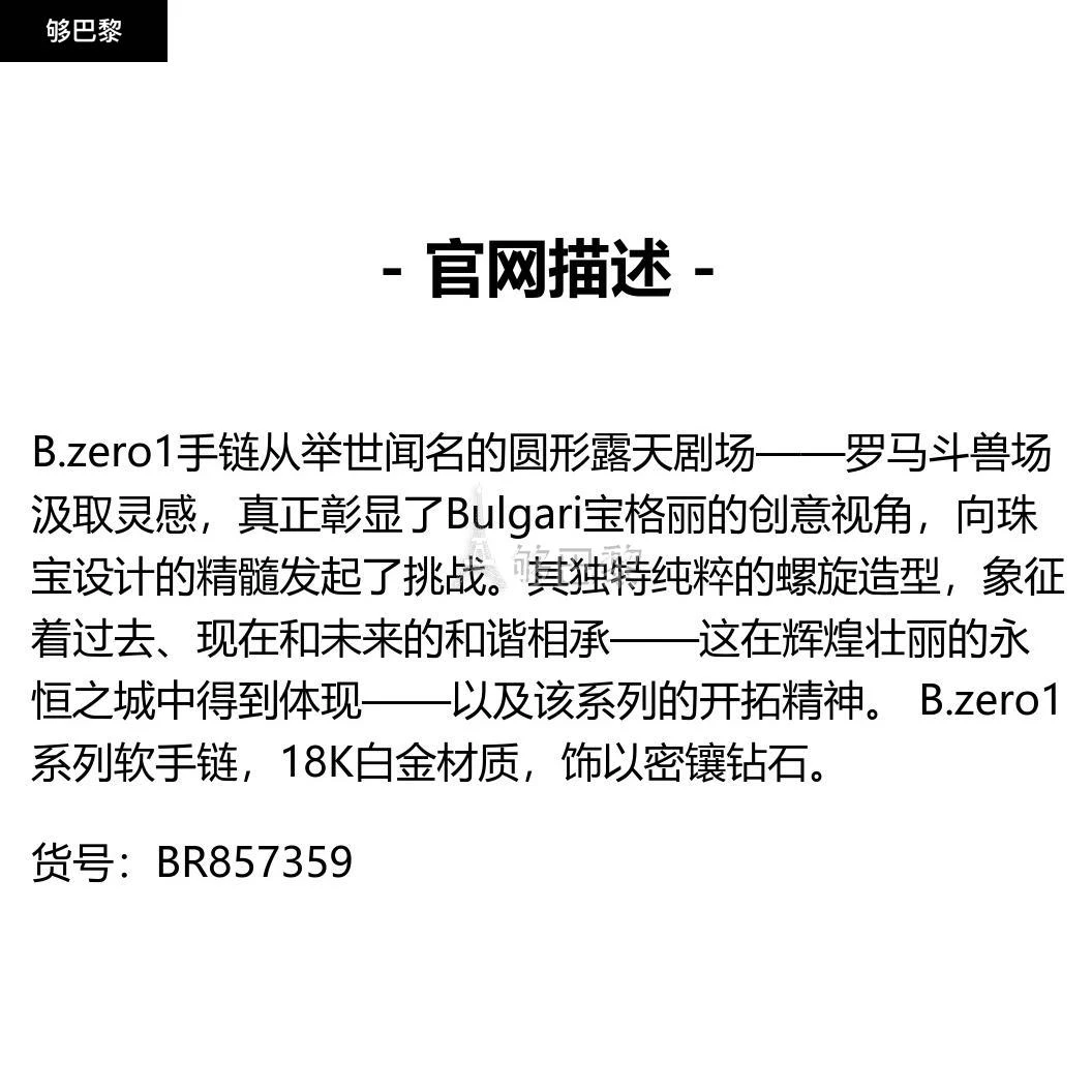 商品BVLGARI|包邮包税【预售7天发货】 BVLGARI宝格丽 23秋冬 女士 手链 B.zero1 手镯 BR857359,价格¥44359,第2张图片详细描述