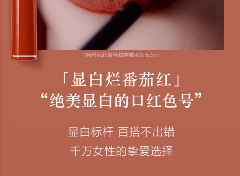 商品[国内直发] Giorgio Armani|阿玛尼红管唇釉丝绒哑口红烂番茄405,价格¥278,第3张图片详细描述