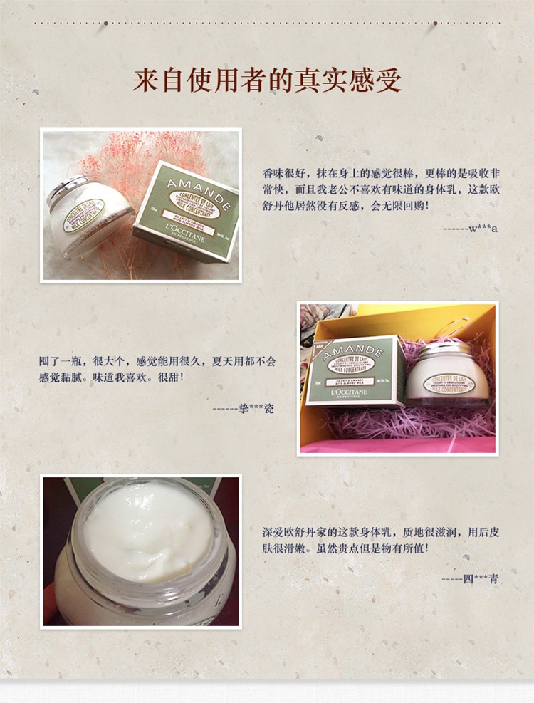 商品L'Occitane|欧舒丹甜扁桃紧致美体乳200ml,价格¥286,第6张图片详细描述