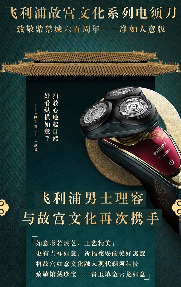 商品[国内直发] Philips|飞利浦S5688 电动剃须刀 故宫文化男士刮胡刀 全身水洗胡须刀礼盒,价格¥1493,第2张图片详细描述