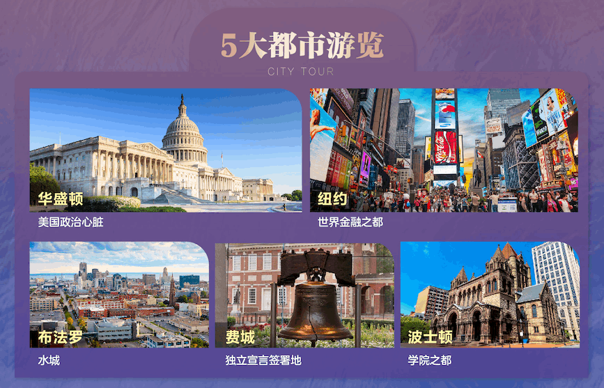 商品[国内直发] Beyond Global Travel|东游记 美国东海岸4大名校 5大名城 10天精选游 上海纽约 下单后由别样微信客服对接,价格¥31541,第35张图片详细描述