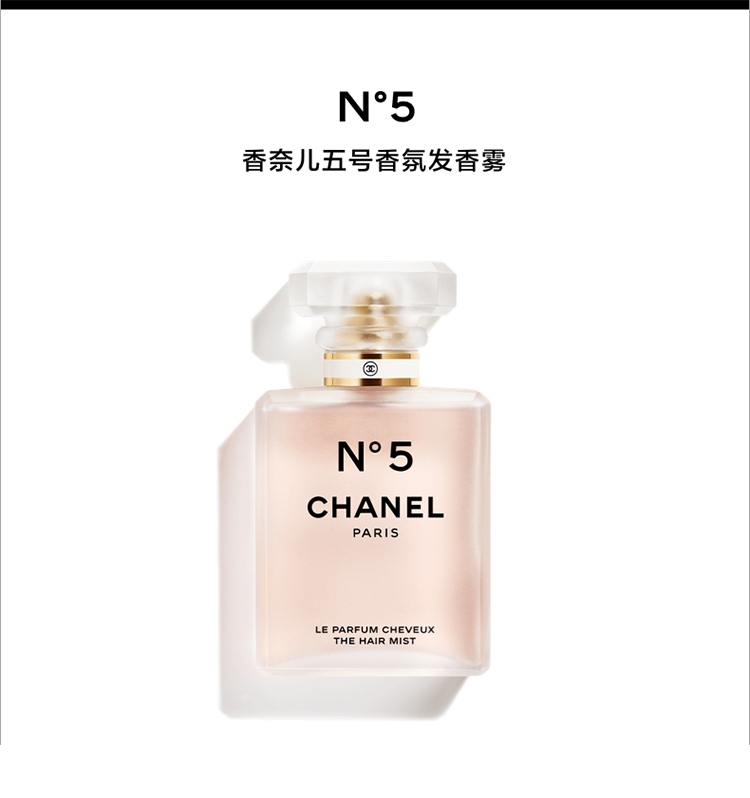 商品Chanel|Chanel香奈儿 五号香氛发香雾35ml 2020新品,价格¥465,第4张图片详细描述
