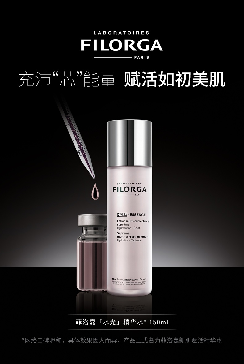 商品Filorga|菲洛嘉FILORGA 新肌赋活「水光」精华水150ML 粉水爽肤水,价格¥338,第2张图片详细描述