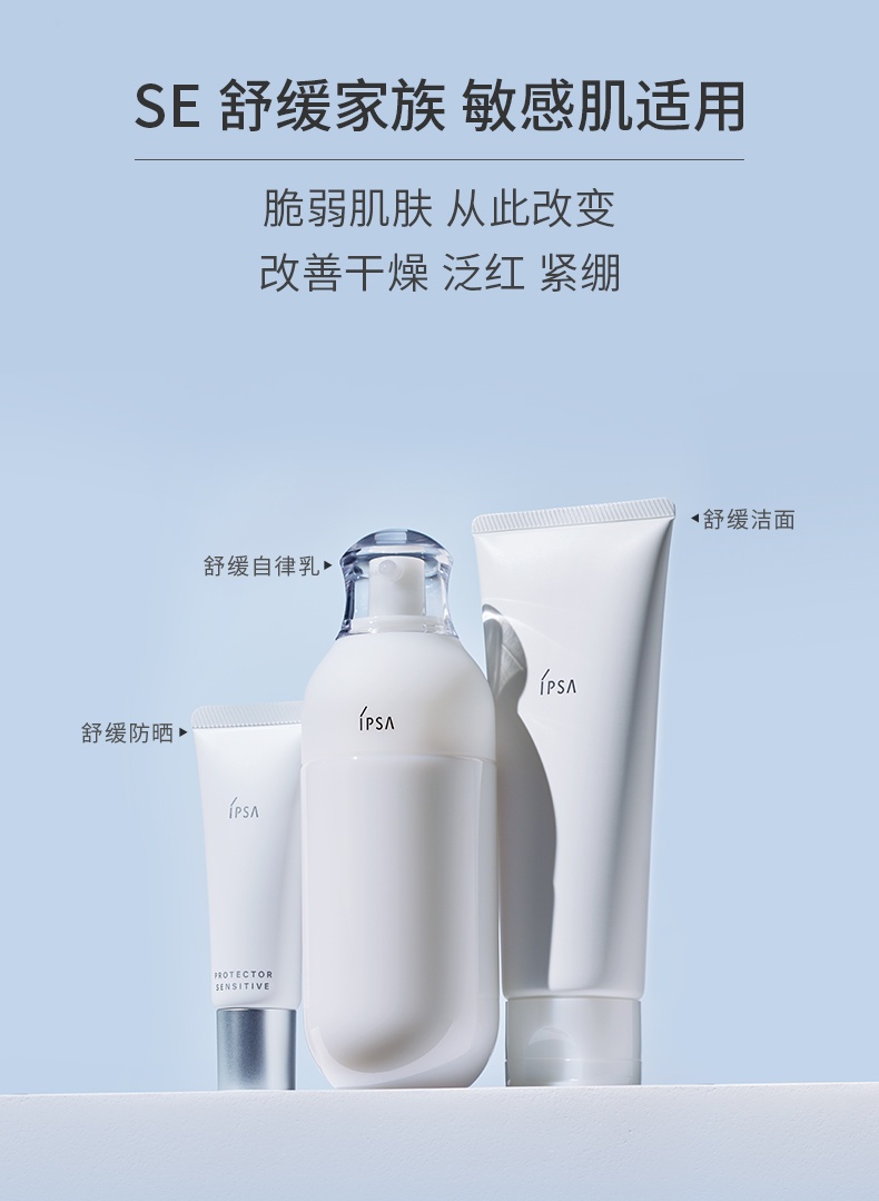 商品【原封正品】 IPSA|茵芙莎 舒缓净润洁面 125ml 温和低刺激脆弱修护温和,价格¥322,第8张图片详细描述