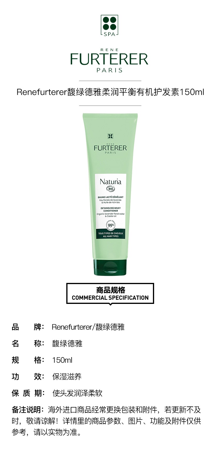 商品René Furterer|馥绿德雅柔润平衡有机护发素150ml,价格¥139,第3张图片详细描述