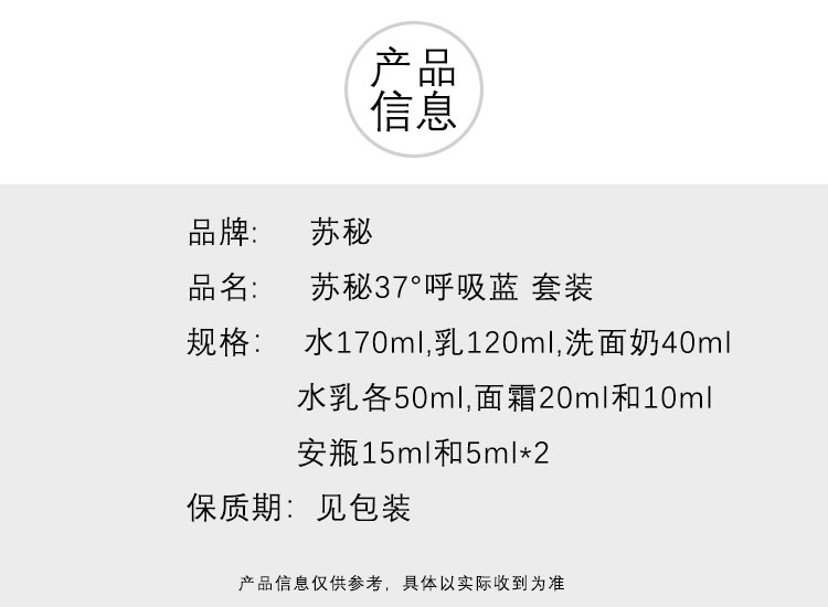 商品Su:m37°|苏秘SUM37呼吸水分惊喜套装送礼物,价格¥576,第2张图片详细描述