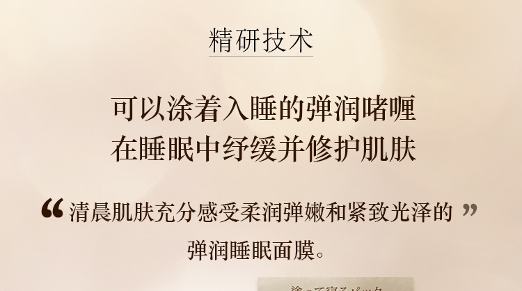 商品[国内直发] ELIXIR|ELIXIR日本怡丽丝尔保湿睡眠面膜金色 涂抹式免洗面膜 补水保湿 夜间修复 105g,价格¥204,第8张图片详细描述