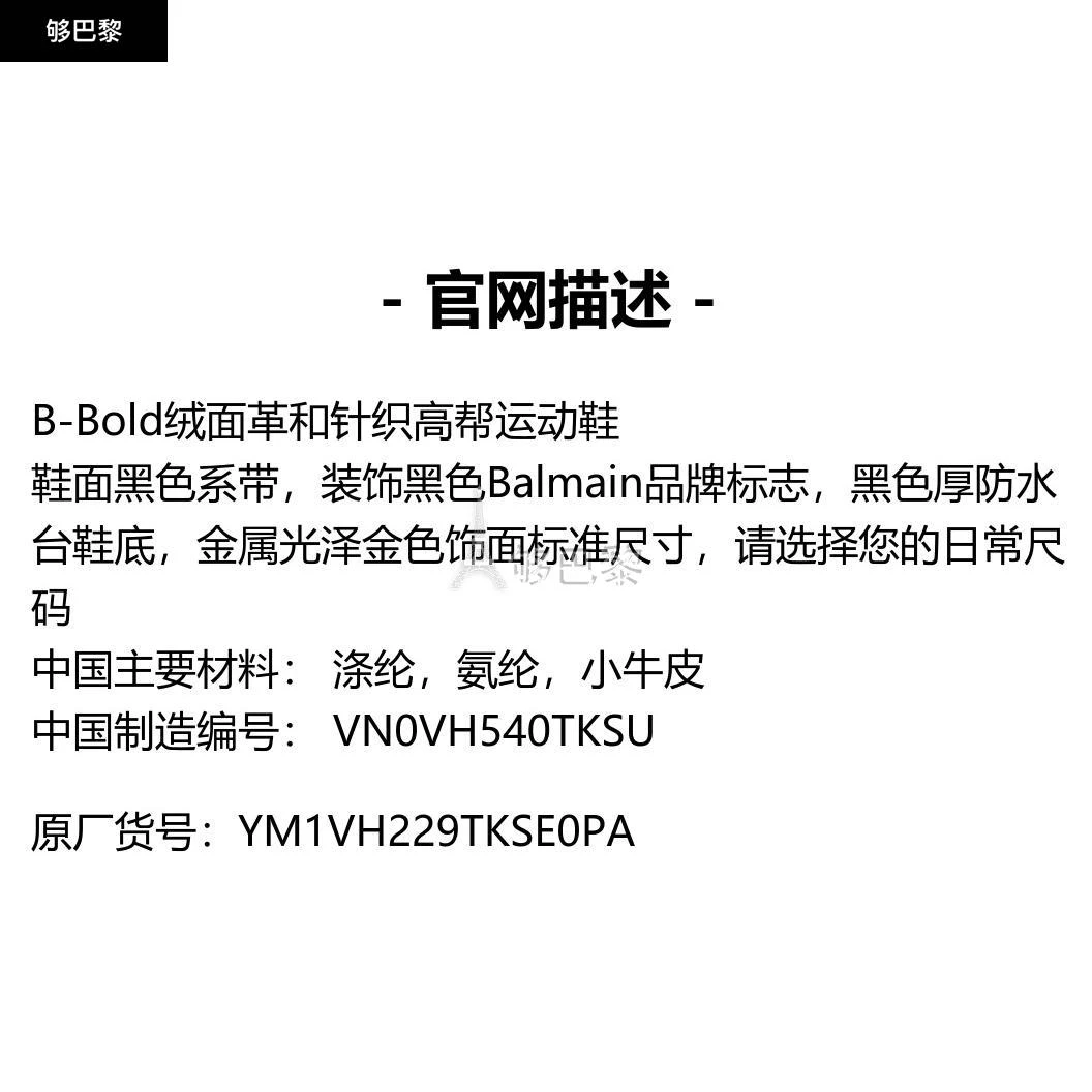 商品Balmain|包邮包税【预售7天发货】 BALMAIN 23秋冬 男士 休闲运动鞋 B-Bold绒面革和针织高帮运动鞋 YM1VH229TKSE0PA,价格¥6947,第2张图片详细描述