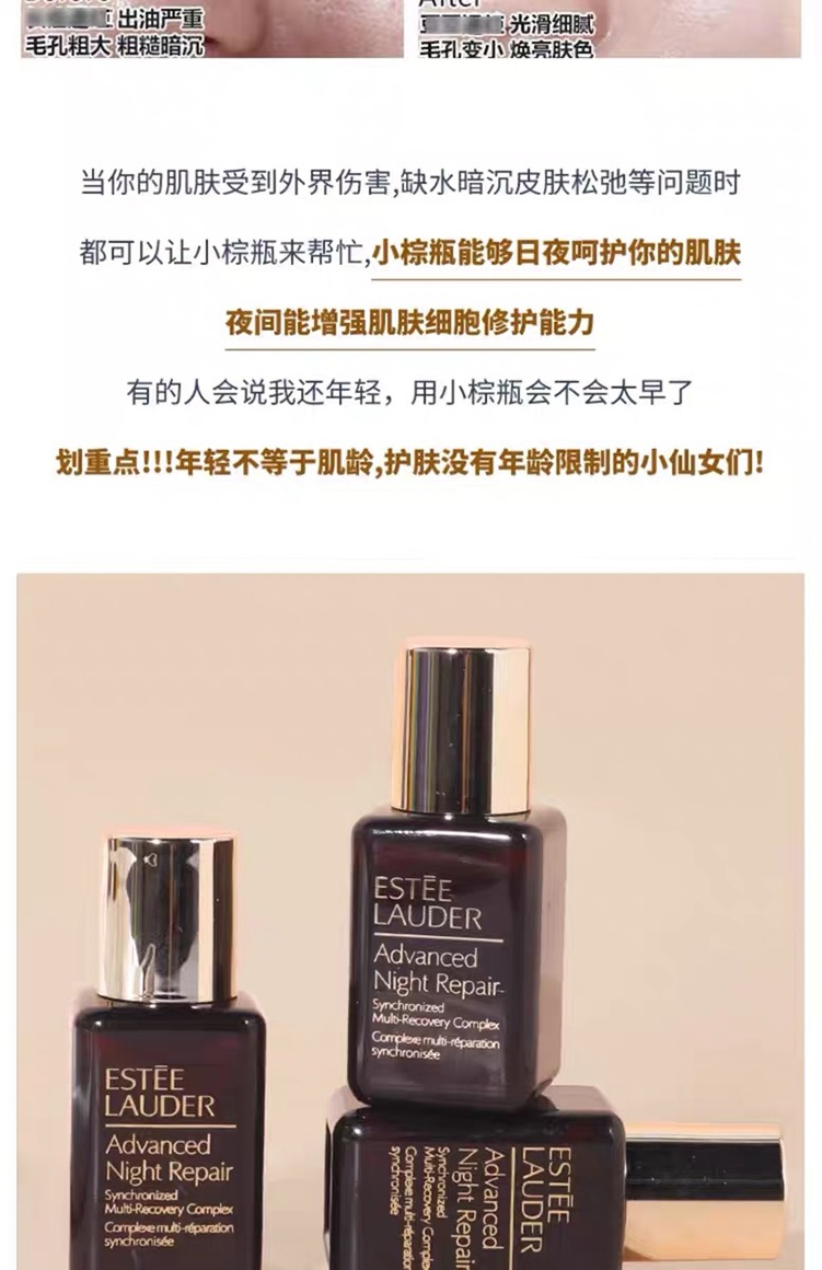 商品Estée Lauder|Estee Lauder/雅诗兰黛（第七代）面部小棕瓶精华液15ml*3瓶【香港直邮】,价格¥123,第11张图片详细描述