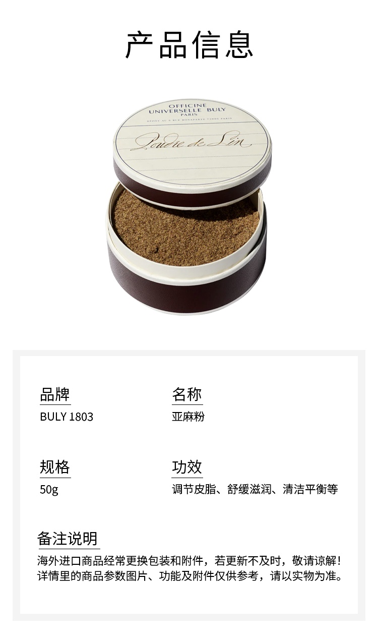 商品Buly1803|Buly1803 亚麻粉 50g 调节皮脂舒缓滋润肌肤 蓬松卷发,价格¥188,第4张图片详细描述