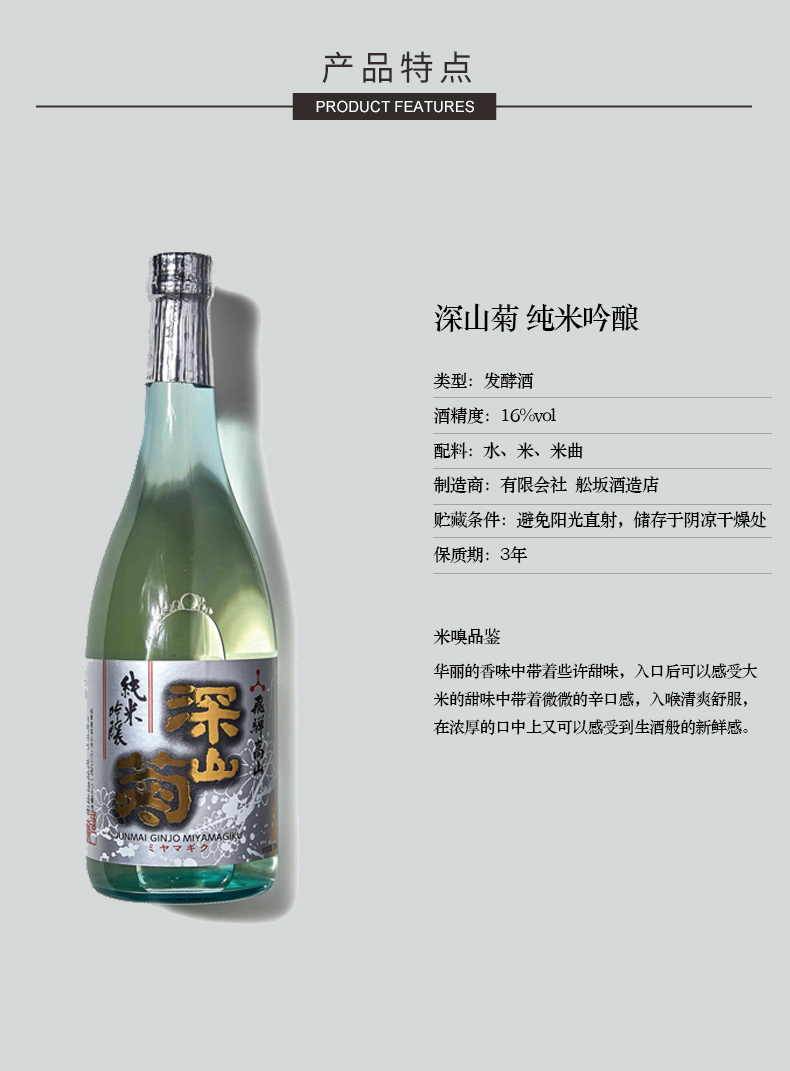 商品MIXIU|【国内直发】米嗅深山菊日本清酒纯米吟酿米酒原装进口日式发酵低度洋酒,价格¥491,第3张图片详细描述